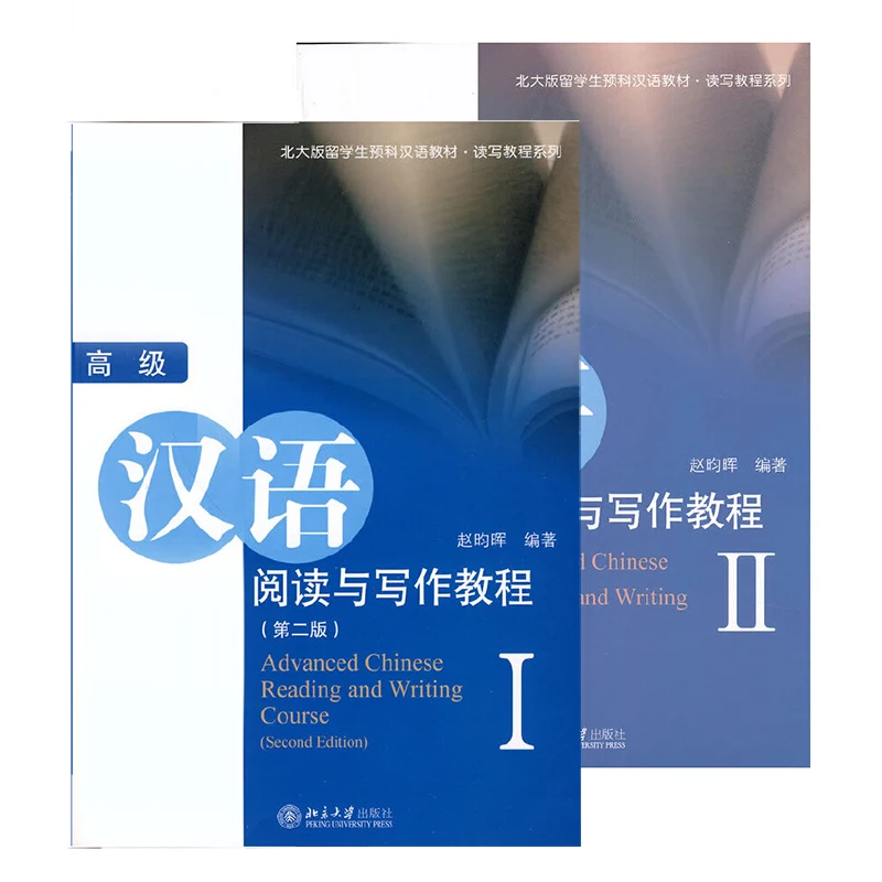 Advanced Chinese Reading and Writing Course I/II  Language Textbooks for  Long-Term Students Books