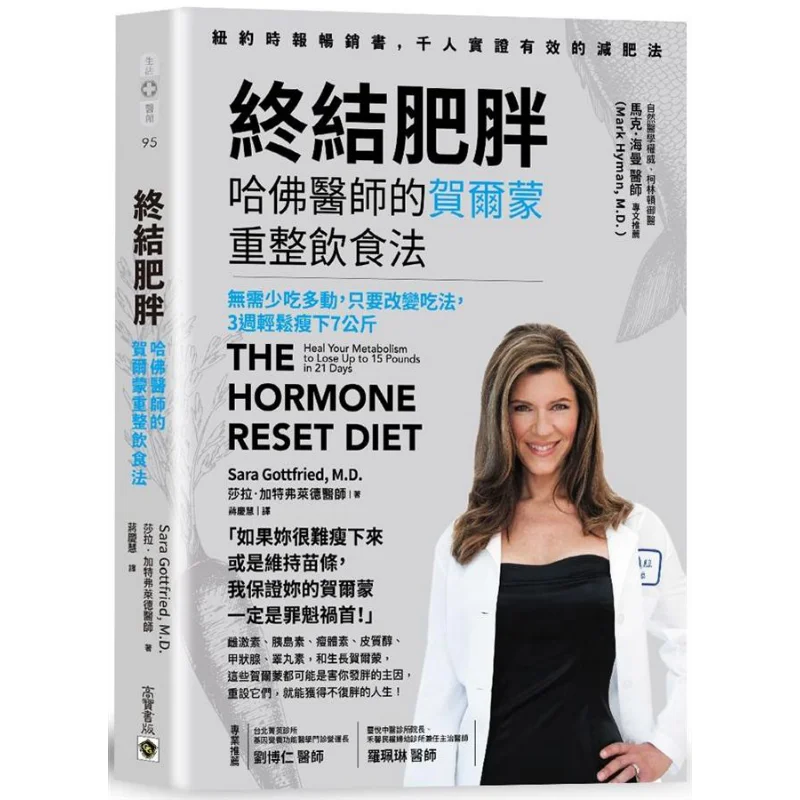 End Obesity Harvard Doctors Hormonal Adjustment Diet No Need To Eat Less And Exercise More Just Change Your Eating Habits And Yo