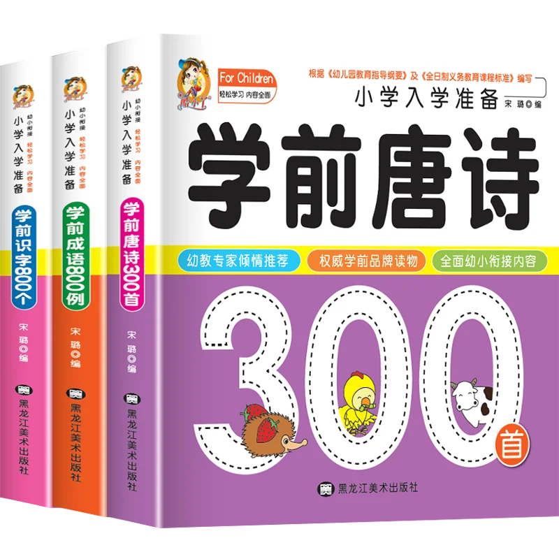 Three Hundred Tang Poems For Early Childhood Teaching Children's Ancient Painting This Story Book Kindergarten