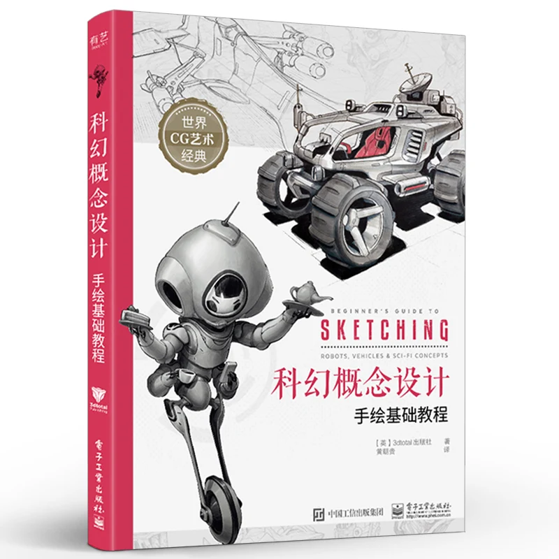 

Книга научно-фантастического дизайна искусства: иллюстрация CG, игровой персонаж, учебник по рисованию и раскраски анатомии человека