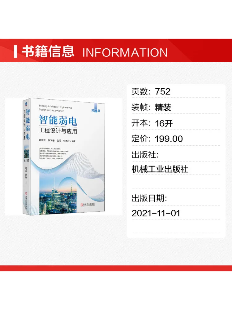 Book-Winshare Design and Application Of Intelligent Low Voltage Engineering 2nd Edition