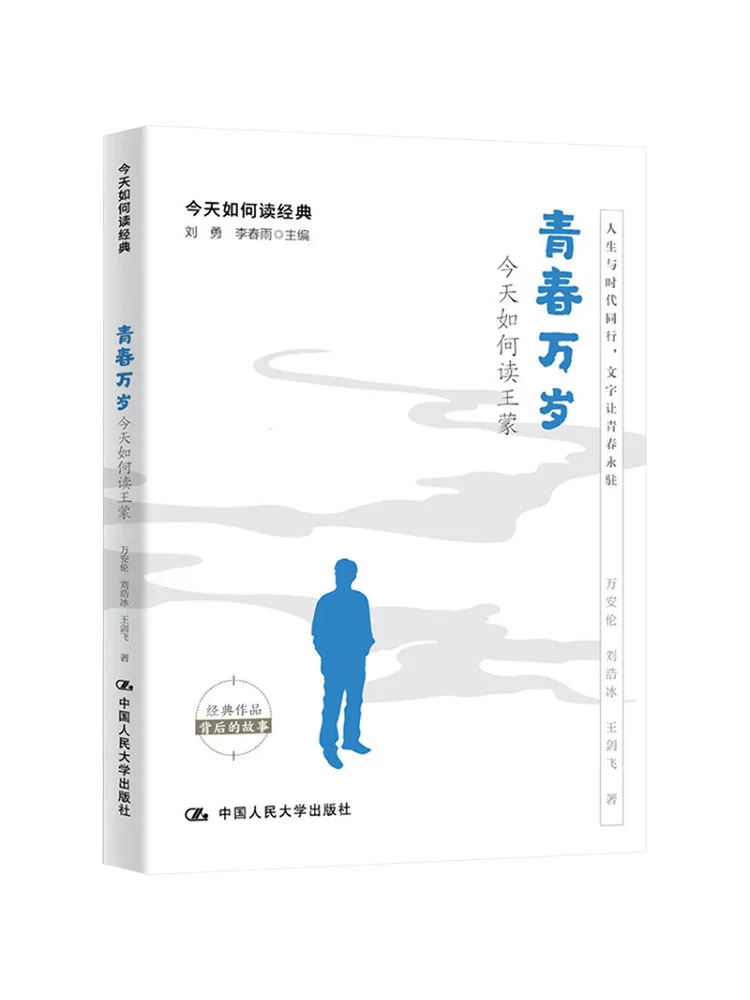 

Book-Winshare Long Live Youth How To Read Wang Meng Today