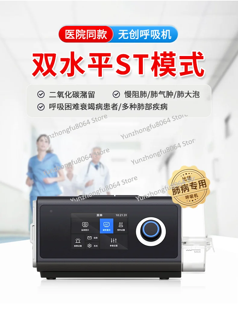 Medical Double-level ST Non-invasive Respiratory Oxygen Generator Integrated, Dedicated To Lung Diseases of The Elderly