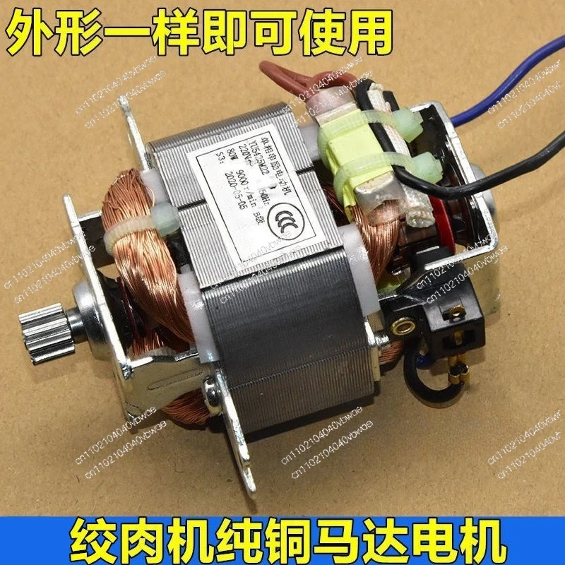 Meat grinder accessories universal high-power pure copper motor motor