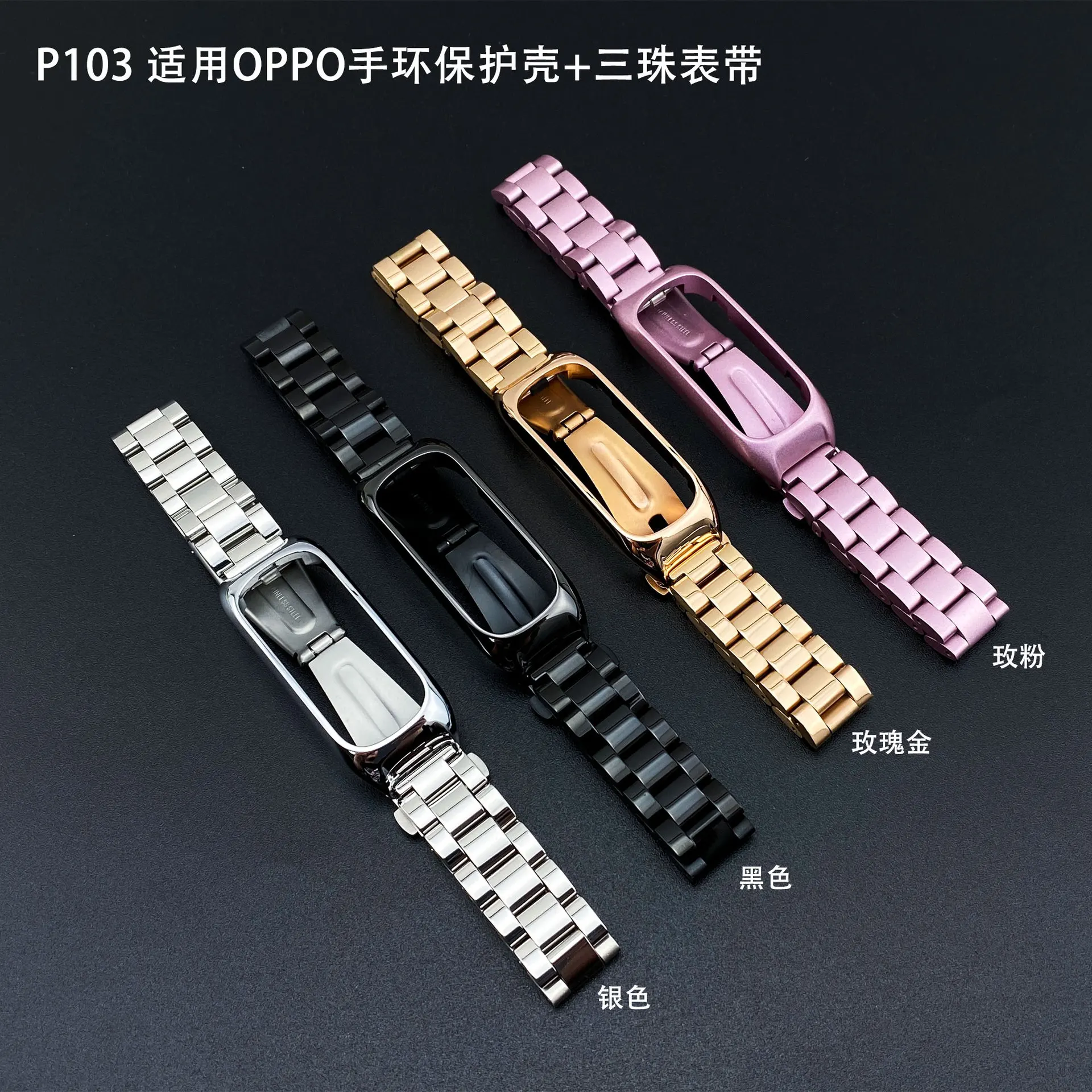 ينطبق على حافظة الحماية المعدنية لسوار OPPO، وحزام معدني ميلان/إبزيم/ثلاثة خرزات، وقالب خاص لإصدار الموضة العالمية #1