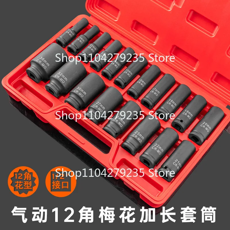 1/2 extended plum blossom set pneumatic electric wrench Dafei small wind cannon 12-angle    sleeve head