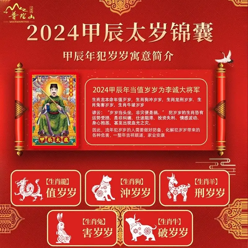 Putuo Mountain 2025 Jiachen Dragon Year Li Cheng General Tai Sui Kumsack This Year Fortune Bag Lucky Charms  Fortune Bag Pendant