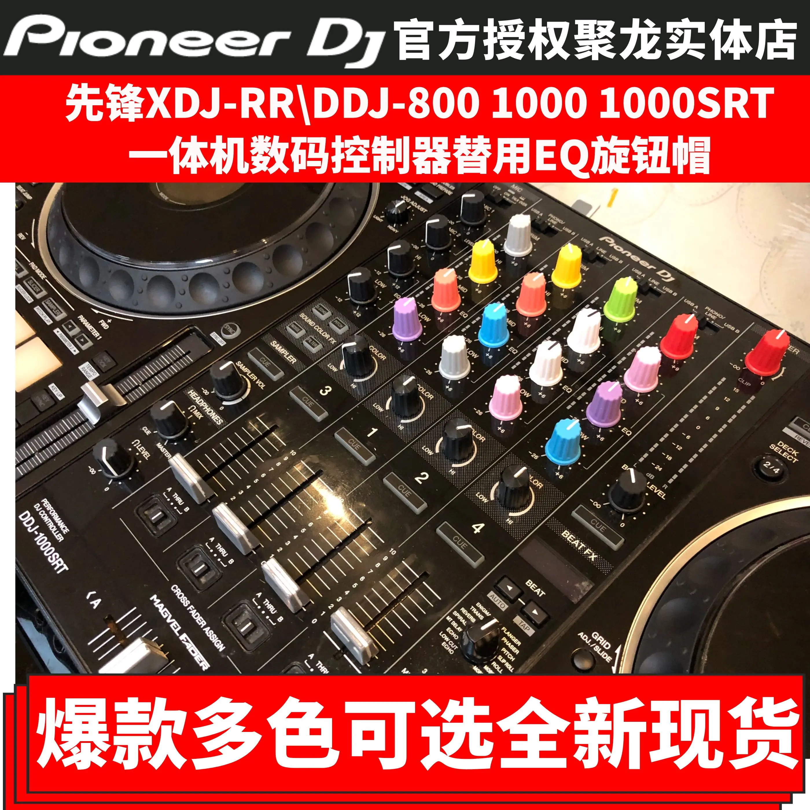 غطاء Pioneer EQ DDJ1000 800 1000SRT غطاء مقبض وحدة التحكم XDJ RR الكل في واحد لون خاص