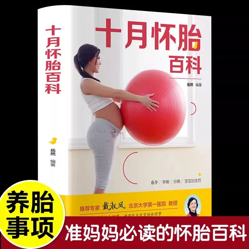 

Энциклопедия для беременных и родителей, Энциклопедия знаний о беременности в октябре, Книга по уходу за новорожденным