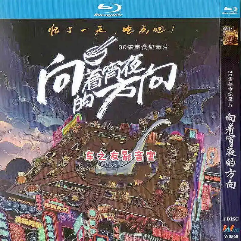 

BD Blu-ray Documentary Series Food Night Shift Seasons 1-3 High Definition 5 DVD Box Set Collector's Edition