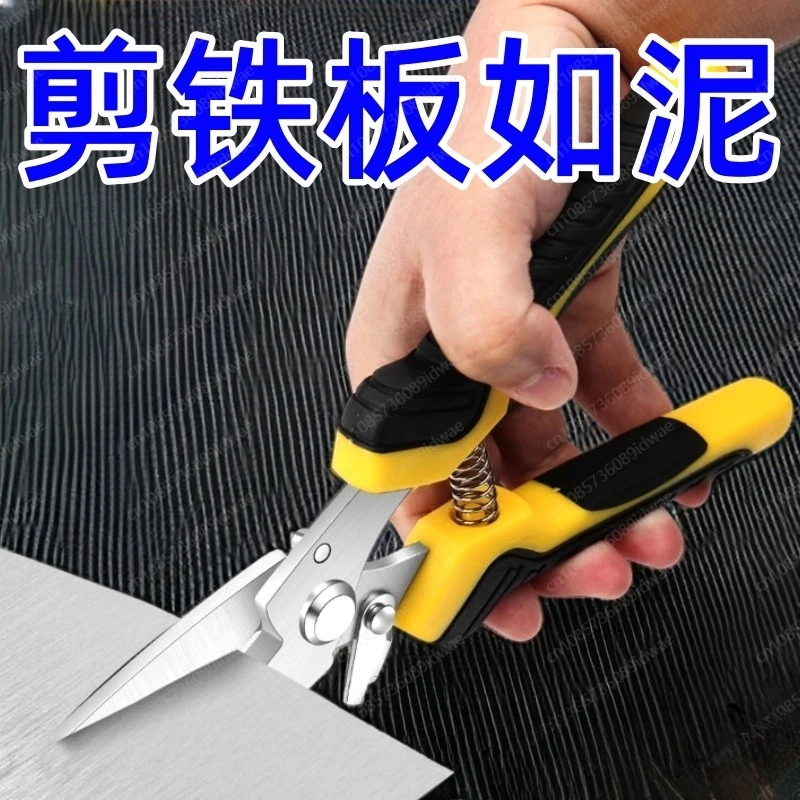 Industrial Scissors Metal Scissors Stainless Steel Sheet Scissors Aviation Integrated Ceiling Gypsum Board