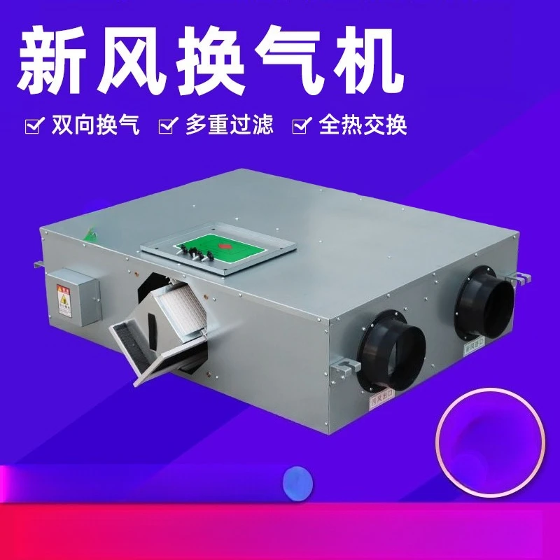 جهاز تهوية الهواء النقي، تبادل حراري كامل، جهاز تهوية تدفق ثنائي الاتجاه، فلتر هواء، جهاز تهوية الهواء النقي #5