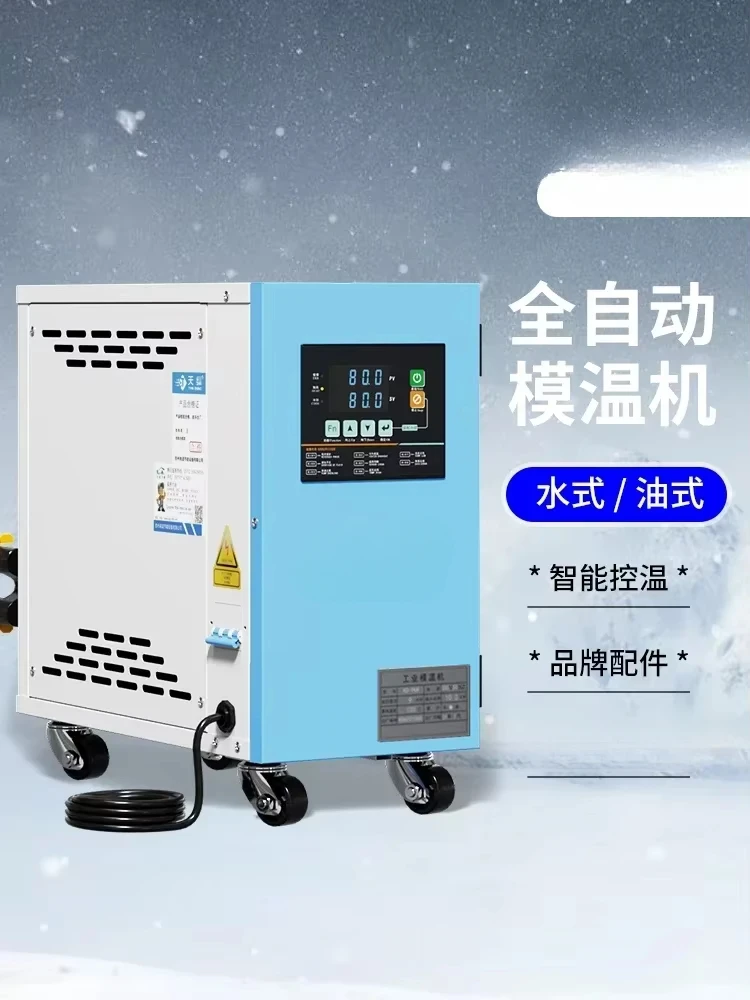 Mold temperature machine 6KW high temperature mold temperature control machine 9KW water circulation oil type 12 kW injection