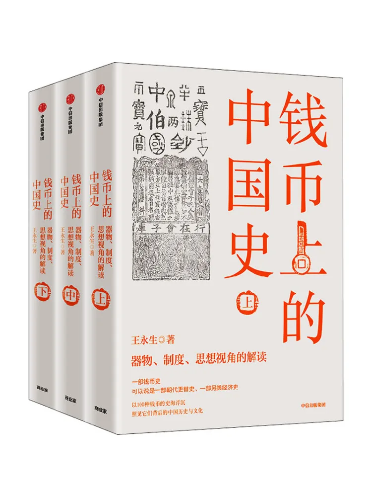 

Book-Winshare Interpretation Of Chinese History Utensils Systems and Ideological Perspectives on Coins 3 Volumes in Total