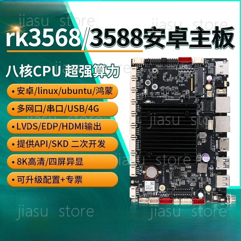 

RK3568/3588/3399 Android main board industrial control advertising machine linux/ubuntu system development board