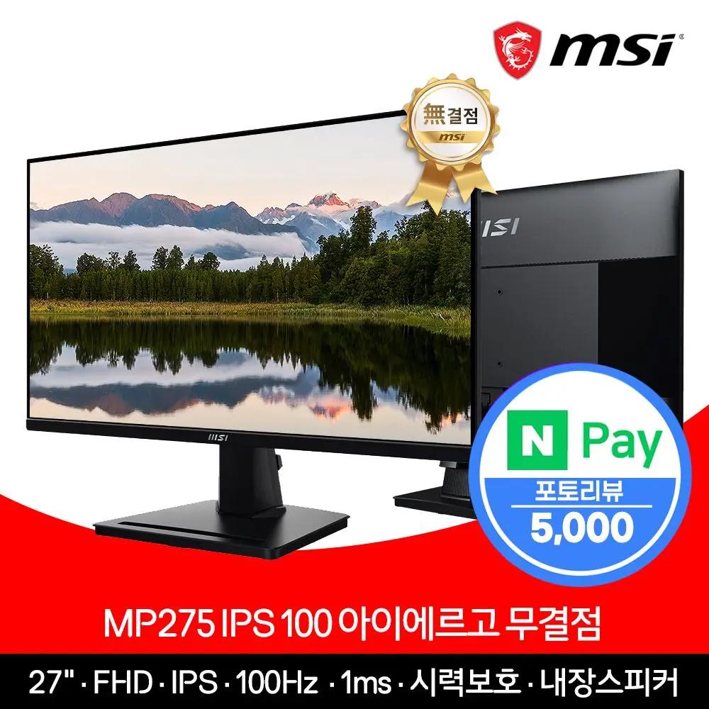 MSI MP275 모니터: 고성능과 편안함을 동시에 잡은 최고의 선택