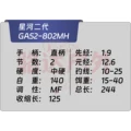 GAS2-802MH