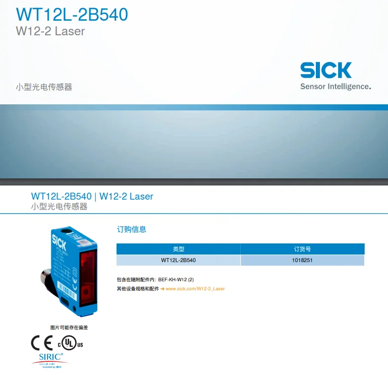 Germany SICK WT12L-2B540 Diffuse Reflection Photoelectric Sensor Order Number: 1018251 Genuine Original