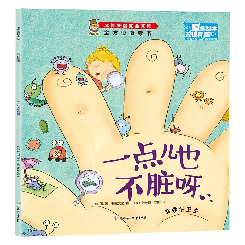 

Comprehensive Health Book It'S Not Dirty At All Parent Child Reading Materials Early Childhood Enlightenment Cultivate Children'