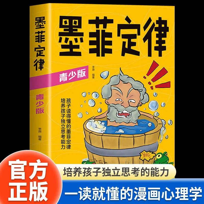 

Закон Мерфи из комиксов, развивающая независимая способность мышления детей, чтение книг для учащихся начальной школы снаружи класса