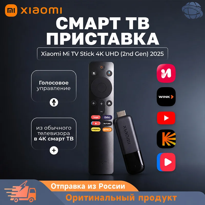 Смарт ТВ приставка для телевизора Xiaomi TV Stick 4K UHD (2nd Gen) 2025, медиаплеер Smart TV, Google TV, ТВ стик 4K Ultra HD, Wi