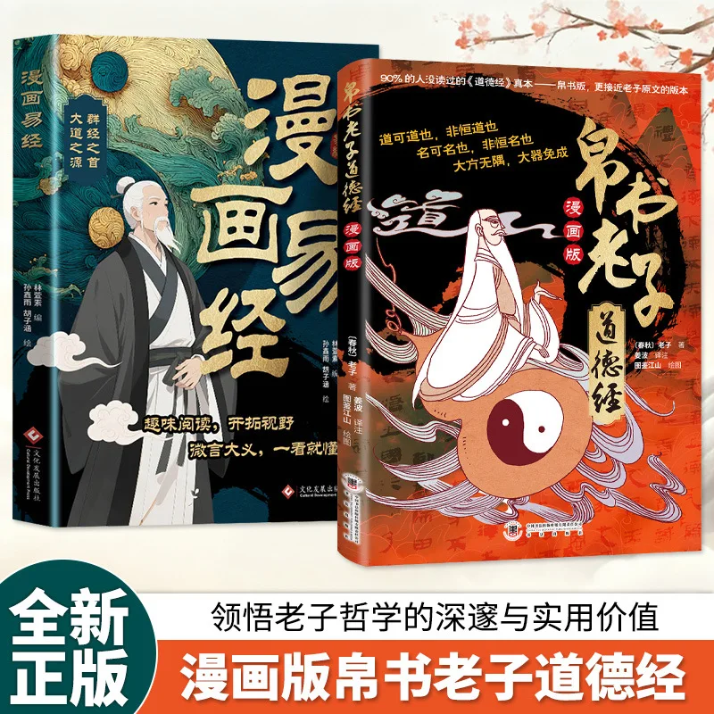 Silk Books, Laozi's Tao Te Ching, Yi Jing, Extracurricular Reading Books for Elementary School Students