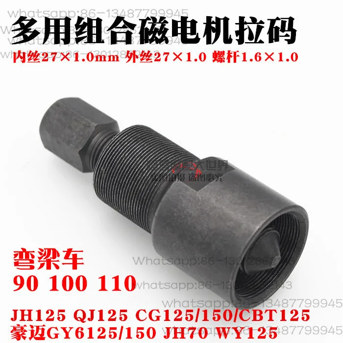 

Инструменты для обслуживания двигателя трехколесного велосипеда 70 110 125, 150, инструменты для удаления магнето, код Ramallah