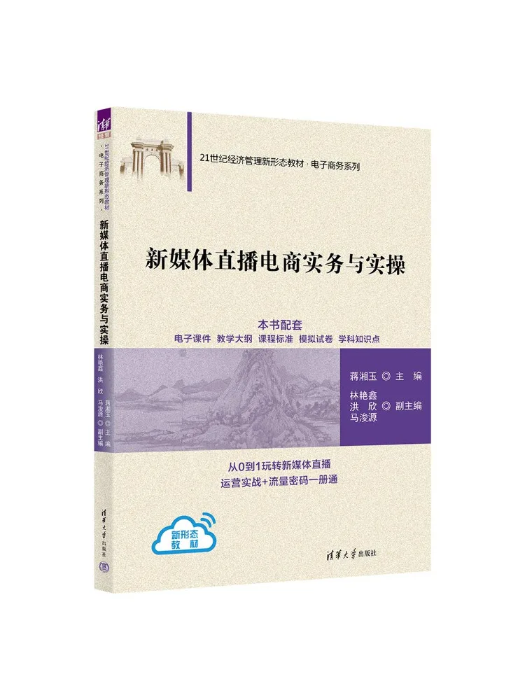 Book-Winshare New Media Live E Commerce Practices and Hands on Operations