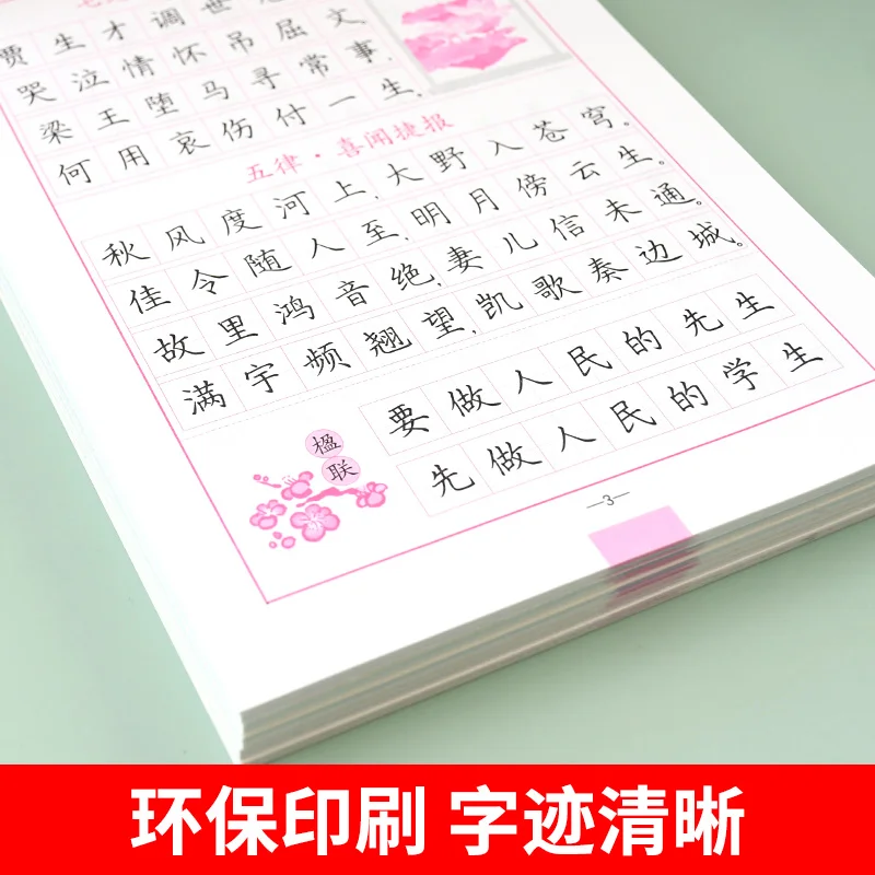 シマヤン コピーブック 毛沢東の詩 楷書書道練習 大人 大学生向け