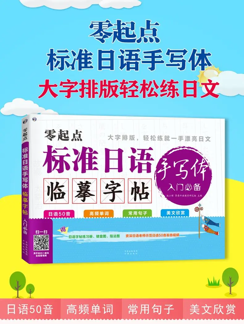 دار Zhongyi Publishing House اليابانية خمسون الرسوم البيانية المكتوبة بخط اليد كتاب التأليف والنشر إصدار المبتدئين #4
