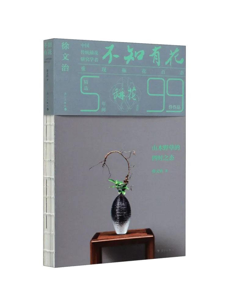 

Книга-Winshare Неизвестные цветы Четыре сезона горы Деревья и дикая трава