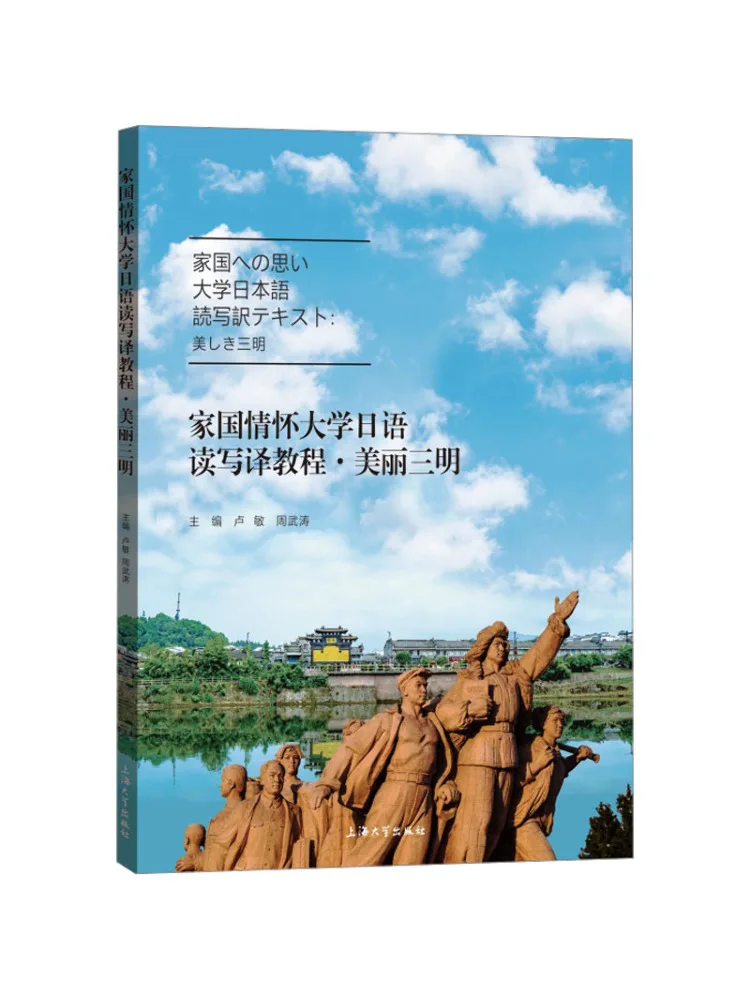 Book-Winshare Patriotic Sentiments Japanese Reading Writing and Translation Tutorial For University Students Beautiful Sanming