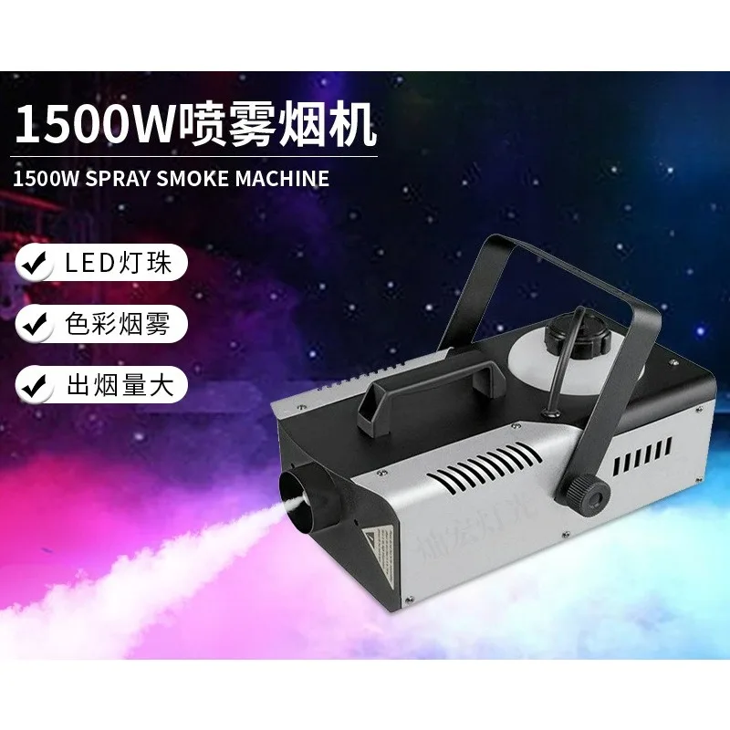 Высокопроизводительная светодиодная дымовая машина мощностью 1500 Вт — генератор тумана с DMX и дистанционным управлением для сцены, свадьбы, DJ-вечеринки, бара Высокопроизводительная светодиодная дымовая машина мощностью 1500 Вт — генератор тумана с DMX и дистанционным управлением для сцены, свадьбы, DJ-вечеринки, бара