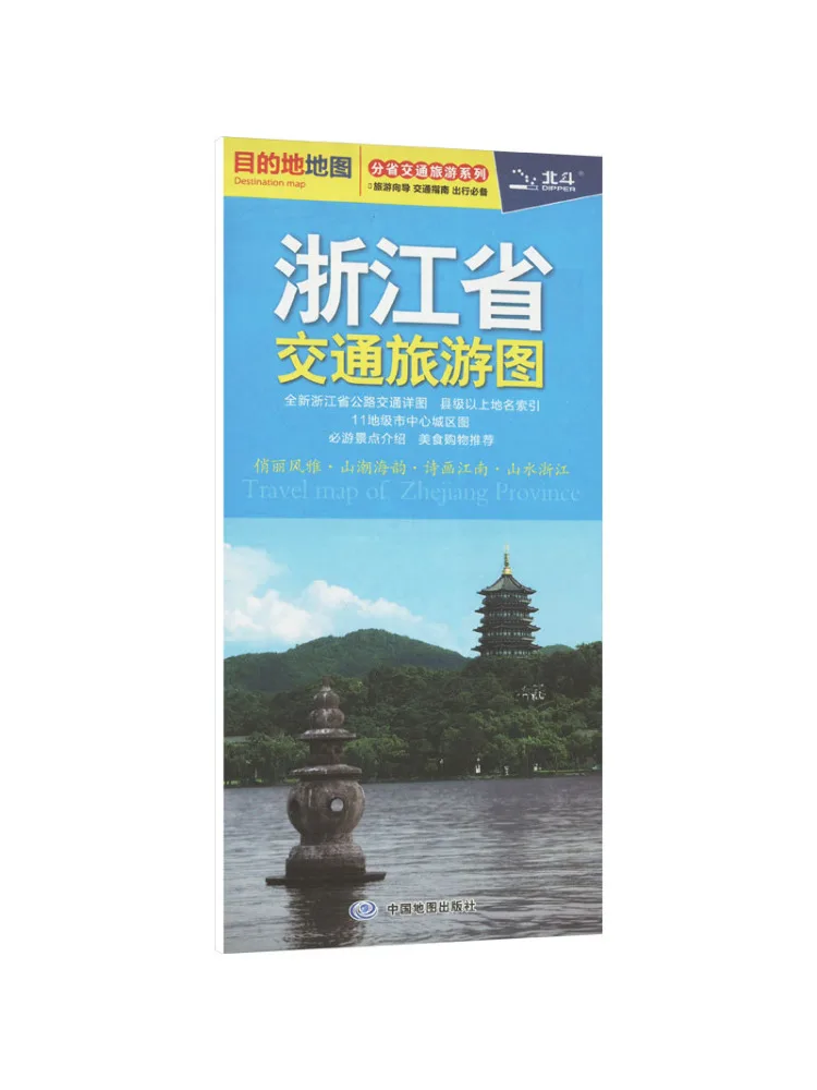 

Книга-Winshare Zhejiang Провинция Транспорт и туристическая карта