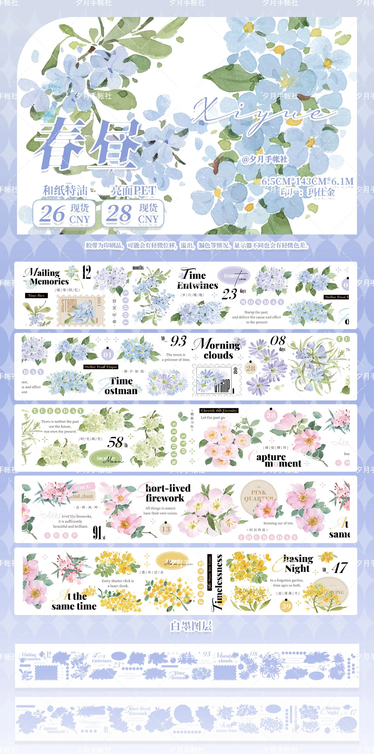 

Light Retro Floral Plants and Washi PET Tape "Spring Daytime"