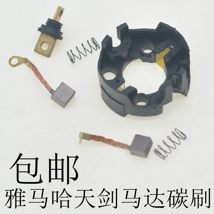 A set for Yamaha YBR125 Motorcycle starting motor Carbon brush accessories starting motor carbon brush holder assembly