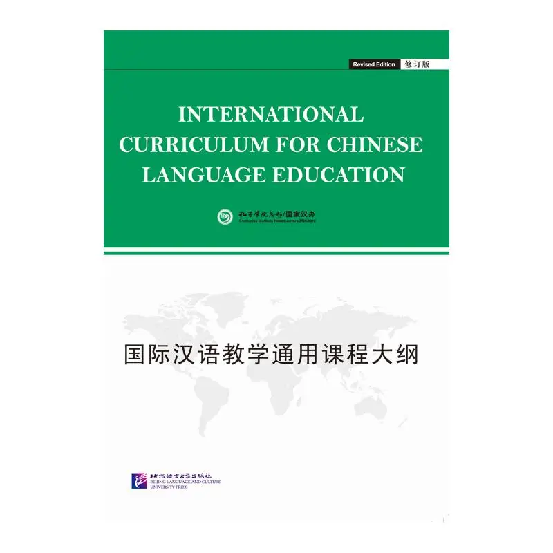 

General Curriculum Outline for International Chinese Language Teaching (Revised Edition) (English Edition)