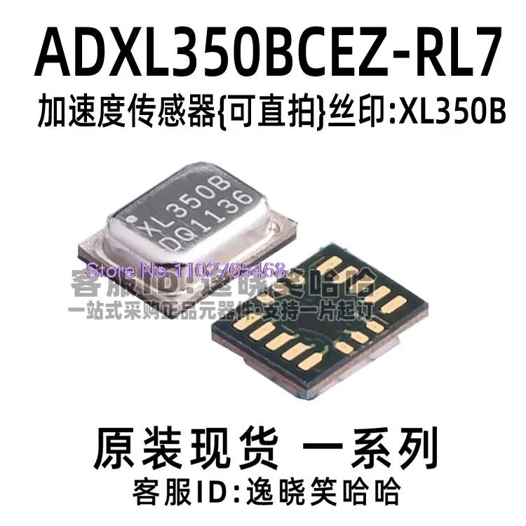 

ADXL350BCEZ-RL7 XL350B -X-Y-Z-