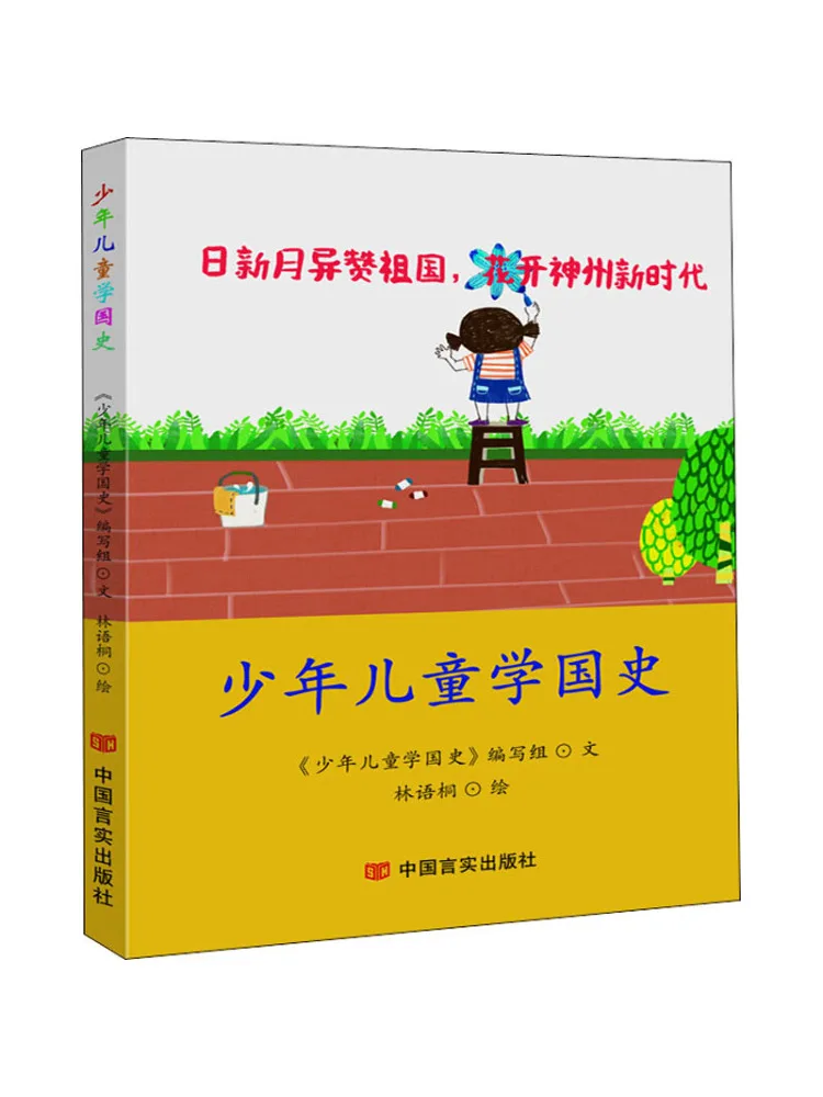 

Book-Winshare Young Children Learning Chinese History
