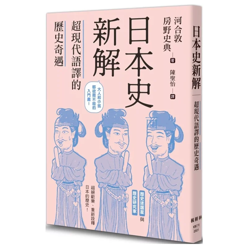 A New Interpretation Of Japanese History A Historical Adventure In UltraModern Translation 9786267499573