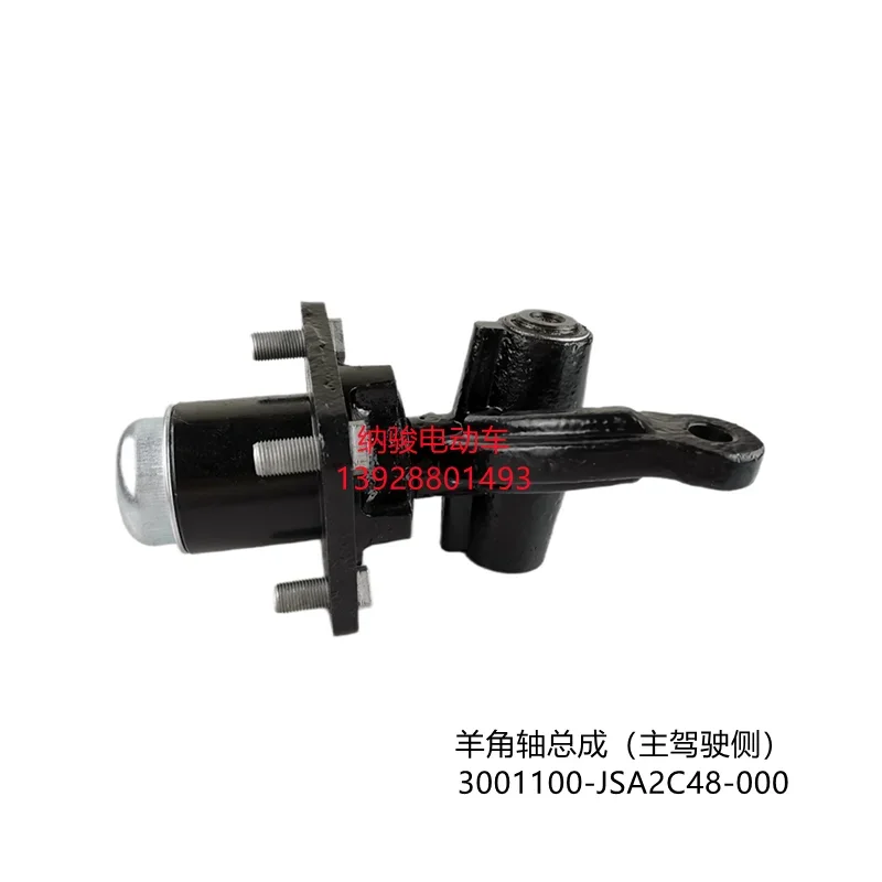 SECOLO Steering Knuckles, Four-wheel Battery Ball Cart, Sheep Horn Shaft Assembly, EZGO Patrol Car, Sheep Horn Pin