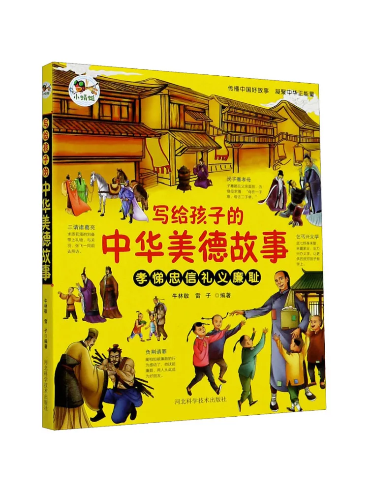 

Книга — истории китайских добродетей для детей (Winshare)