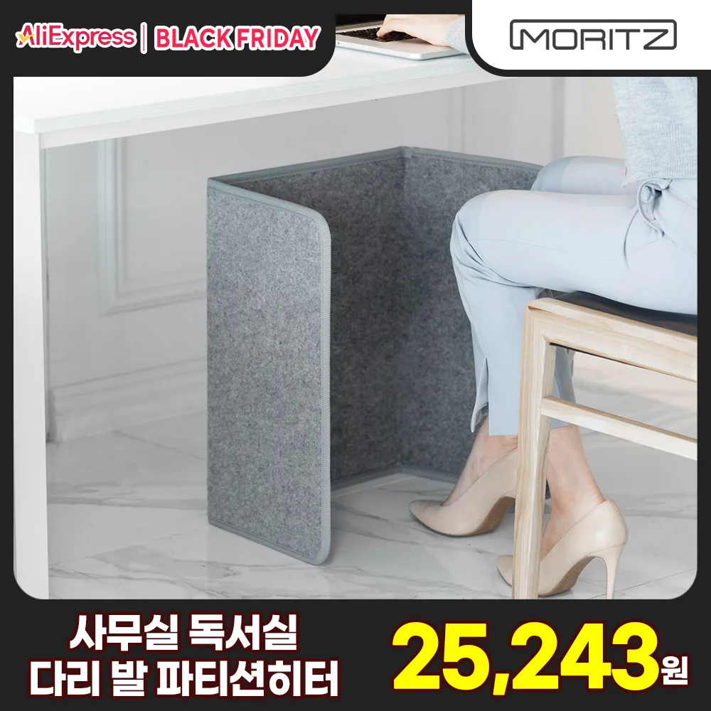 모리츠 파티션 히터 사무실 독서실 온풍 히터 데스크히터 우풍 웃풍 방지 무릎 난로 발난로