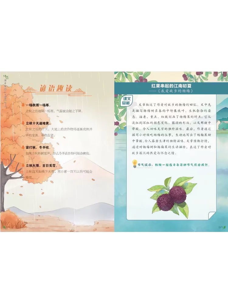 Book-Winshare The Twenty Four Solar Terms in Text 3