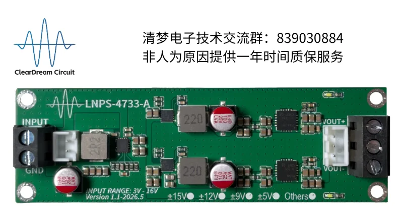 TPS7A4701 TPS7A3301 single power supply to positive and negative power supply module, wide input and low noise