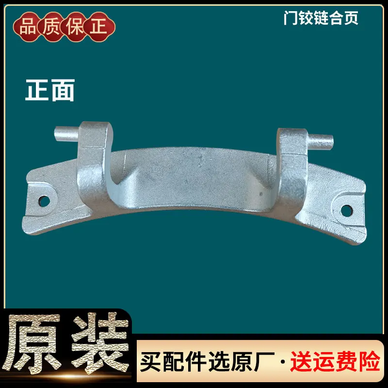 Suitable for Sanyo Drum Washing Machine XQG65-F1028BW XQG65-F1029W/BS Original Door Hinge Door Hinge