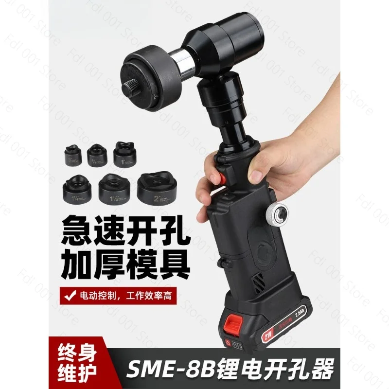 For Charging Hydraulic Hole Opener for SME-8B Square  Round Hole Iron Electric Cabinet Box Stretch  Opener
