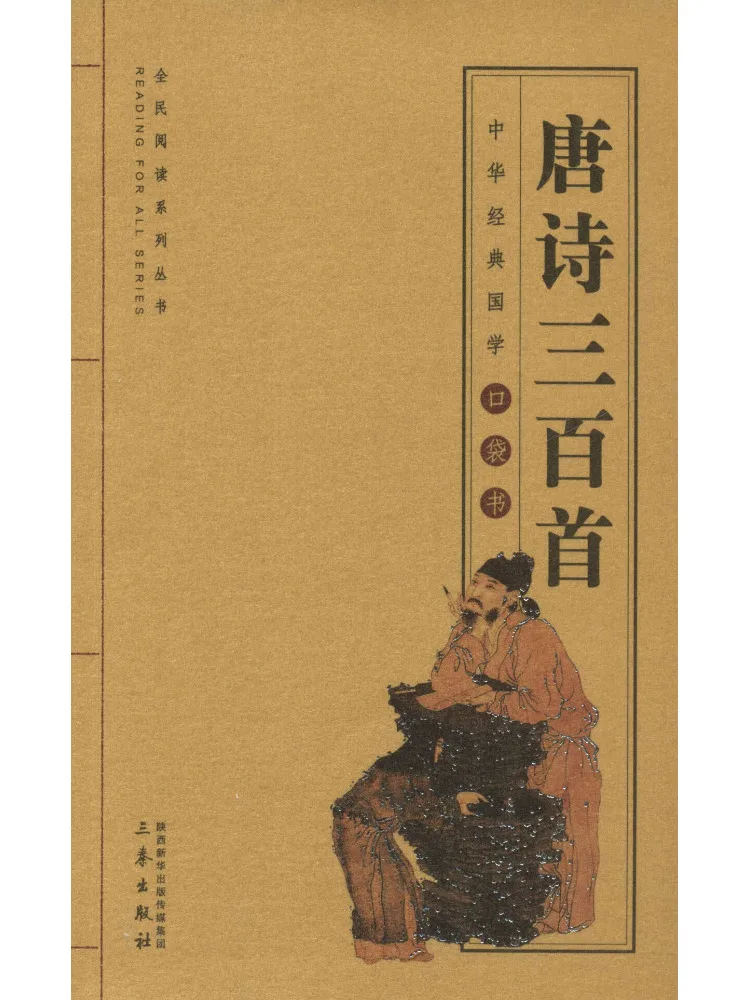 Book-Winshare Three Hundred Tang Poems