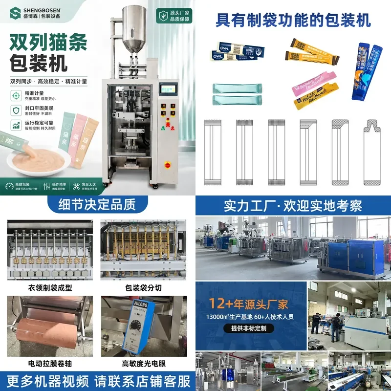 Deposit- Automatic strip packaging machine paste liquid high-speed filling machine pet food multi-column packaging