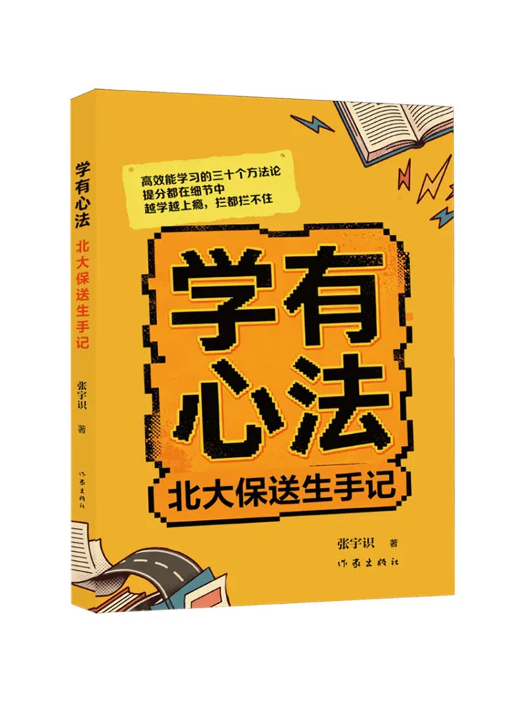 Book-Winshare : Méthode d'apprentissage avec cœur - Notes d'un étudiant recommandé par l'Université de Pékin